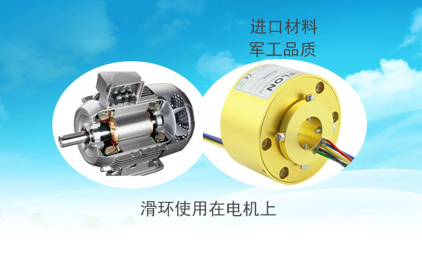 導(dǎo)線滑環(huán)